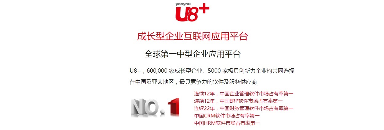 <strong>管理軟件，就選用友U8</strong>